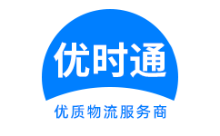 巴林左旗到香港物流公司,巴林左旗到澳门物流专线,巴林左旗物流到台湾